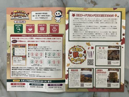 スタンプラリー