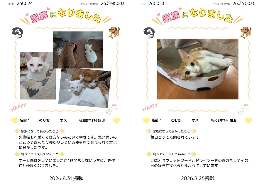 家族になりました