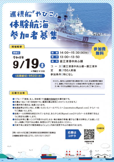 直江津港開港60周年記念イベントの裏面チラシです。