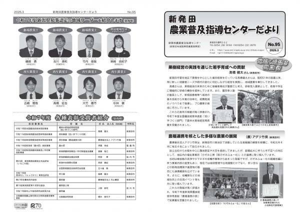 農業普及センターだよりNo.95 