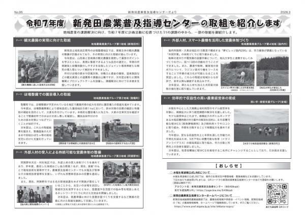 農業普及センターだよりNo.95 ２