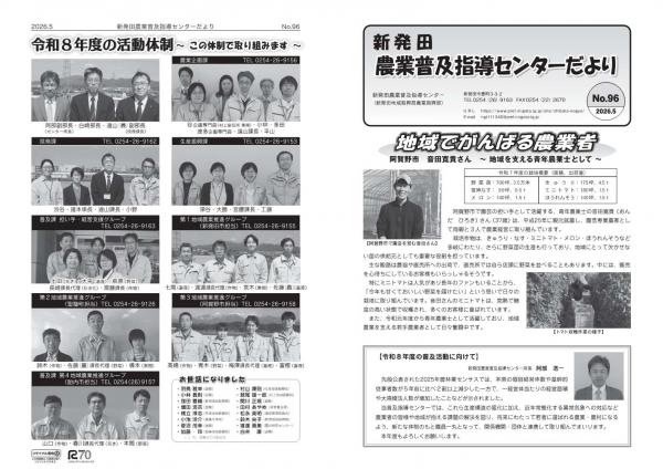 農業普及センターだよりNo.96 