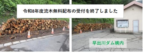流木無料配布の受付を終了しました