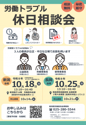 労働トラブル休日相談会　リーフレット