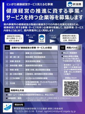 事業チラシ