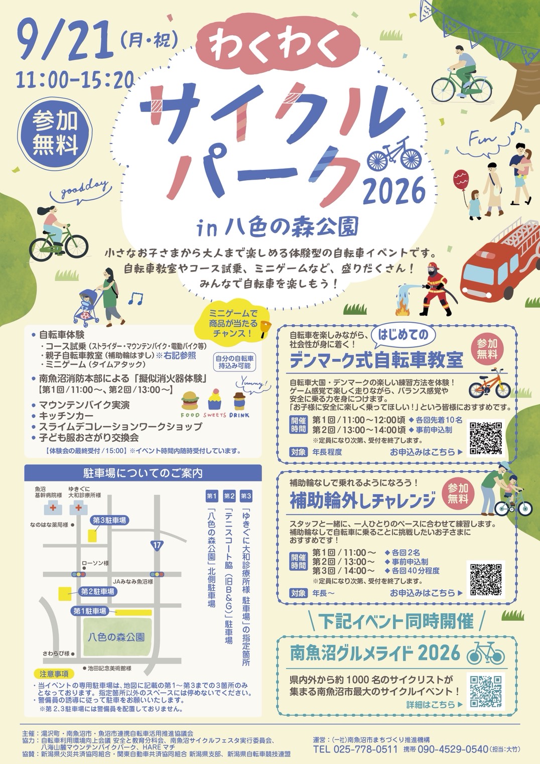わくわくサイクルパーク2026チラシ