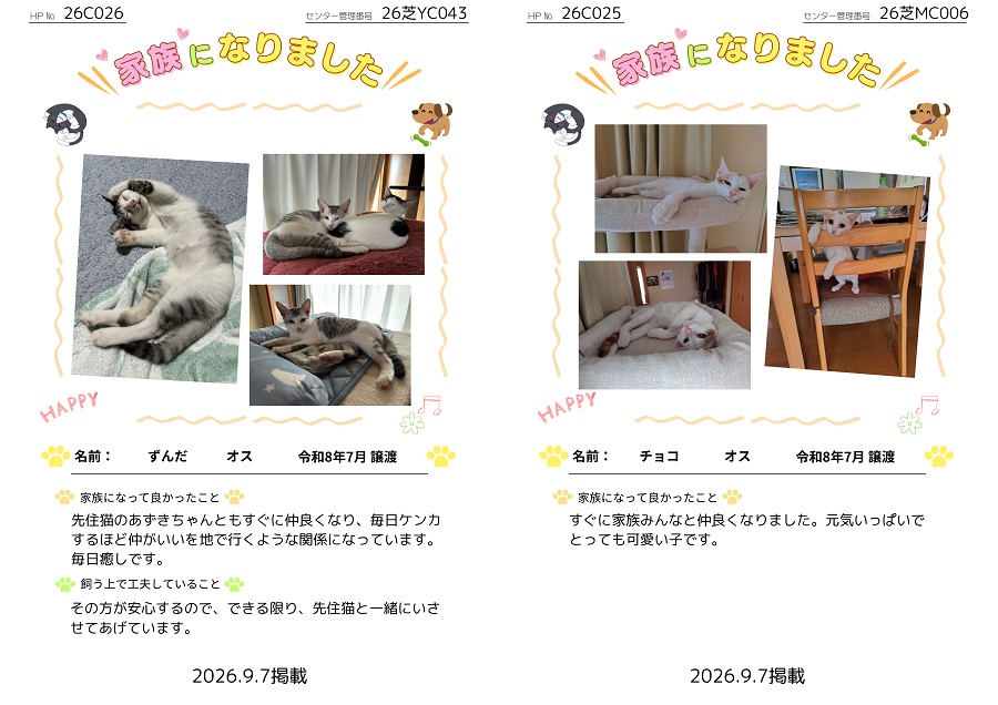 家族になりました