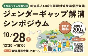 「ジェンダーギャップの解消」をテーマとしたシンポジウムを開催します