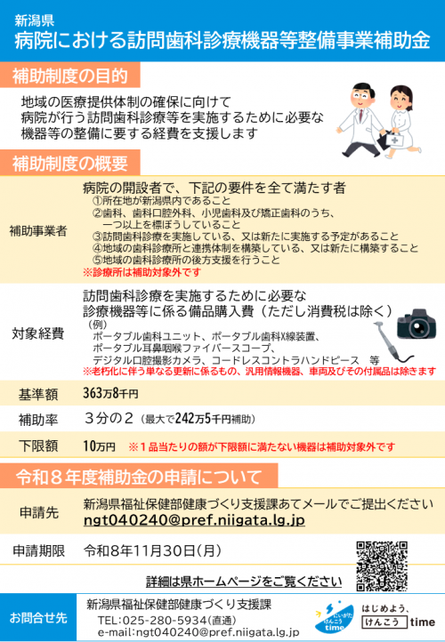 病院における訪問歯科診療機器等整備事業補助金リーフレット