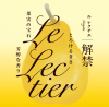 ル レクチエリーフレット