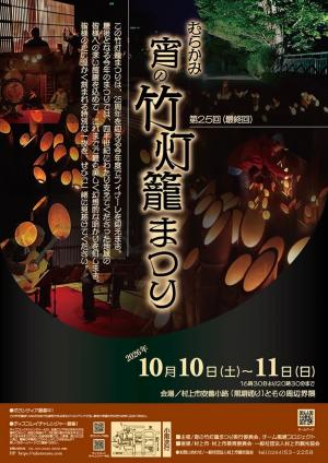 竹灯籠まつり2026ポスター