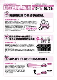 高齢者交通事故防止運動チラシ裏