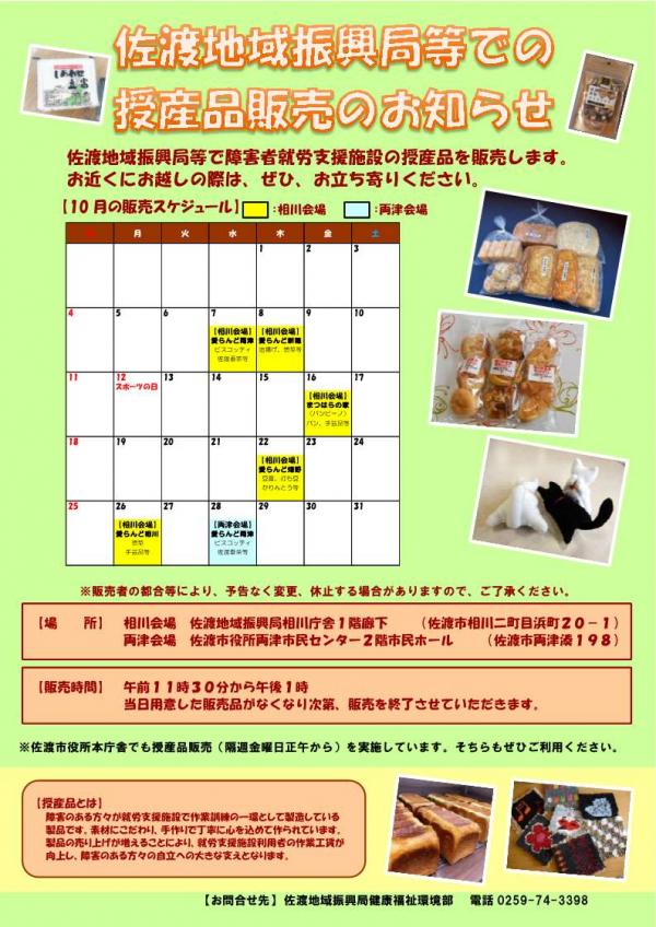 授産品販売