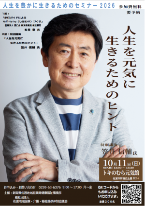 人生を豊かに生きるためセミナー2026画像