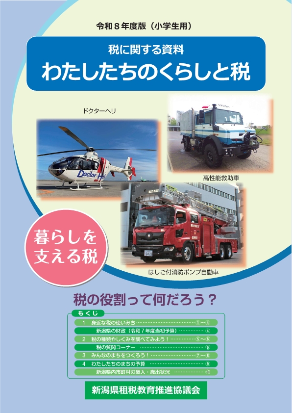 租税教室資料_わたしたちのくらしと税