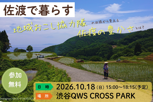 佐渡市交流イベント