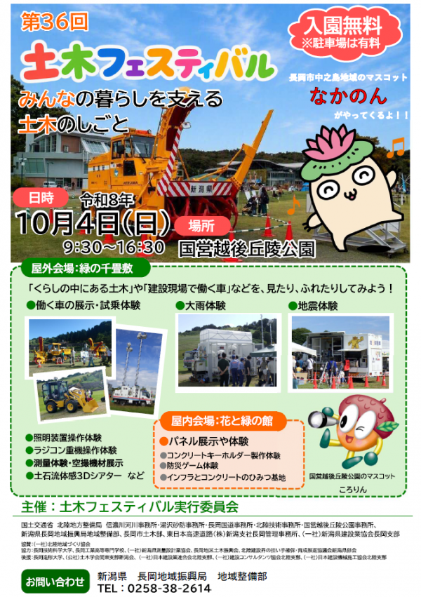 第36回土木フェスティバル_チラシ