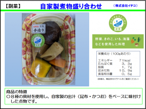 自家製煮物