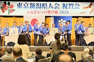 東京新潟県人会