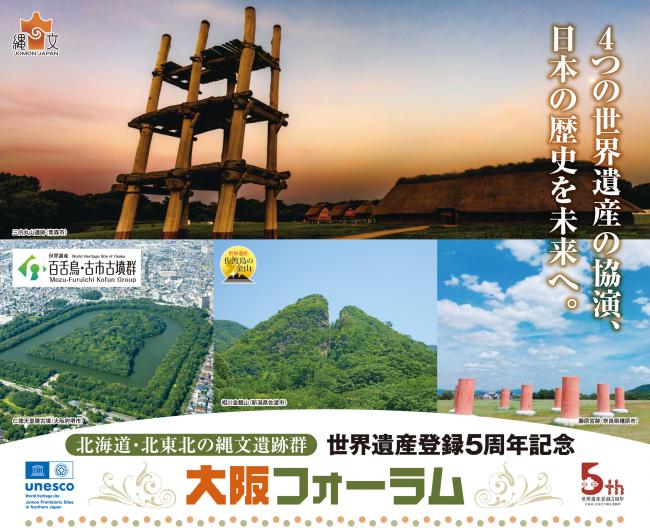 縄文フォーラム