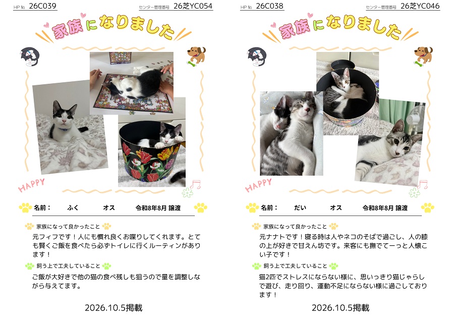 家族になりました