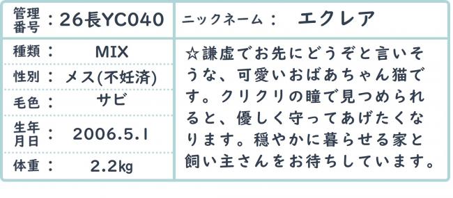 エクレア