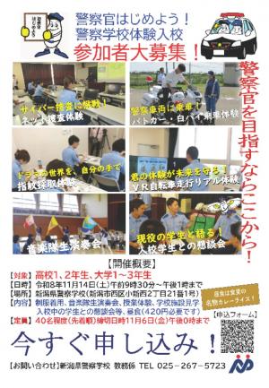 体験入校