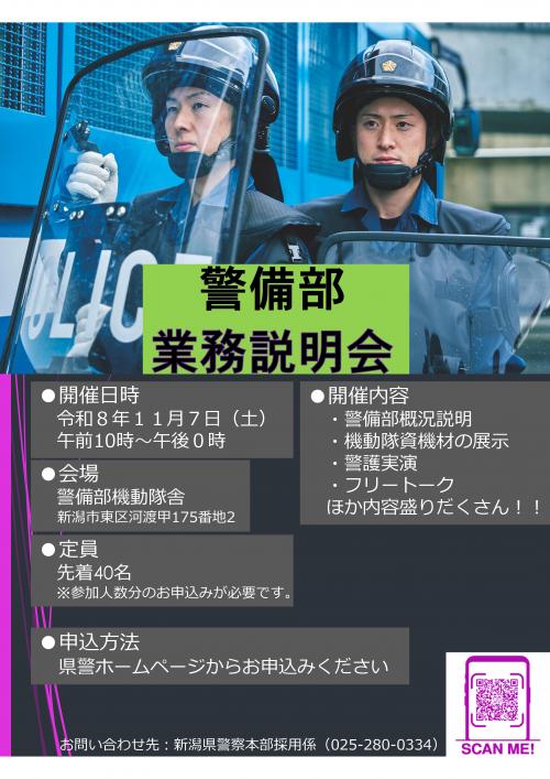 業務説明会（警備）チラシ