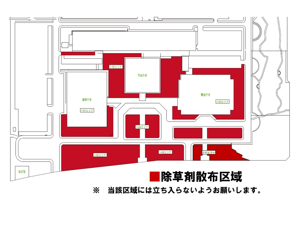 除草剤散布区域図
