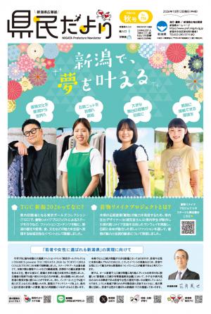 県民だより令和8年度秋号