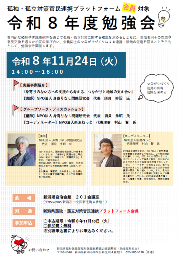 令和８年度勉強会チラシ