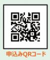 申込QRコード