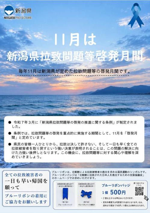 啓発月間チラシ(page.1)