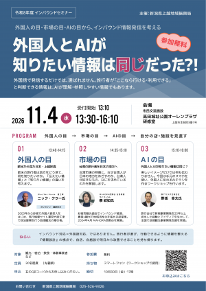 令和8年度インバウンドセミナーのチラシ