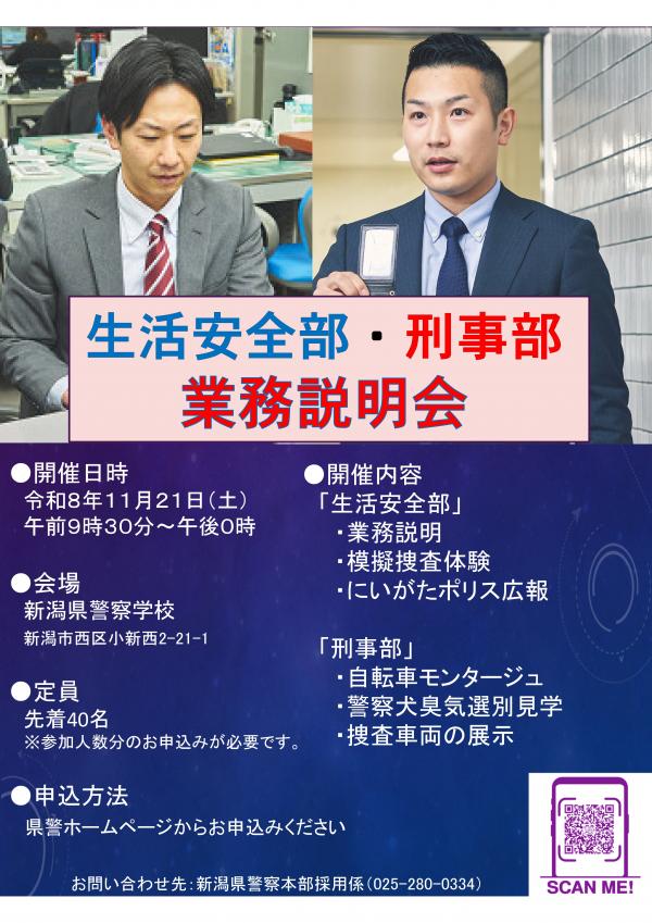 部門別業務説明会(生活安全部・刑事部)