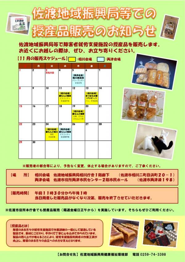授産品販売
