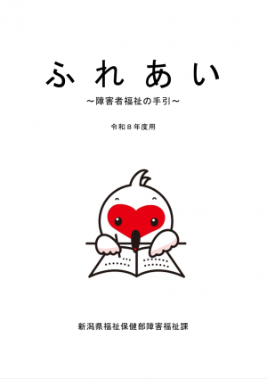 ふれあいの表紙画像です