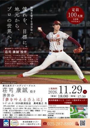 荘司康誠講演会チラシ(表面)
