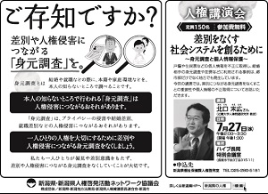 身元調査新聞広告