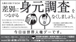 身元調査新聞広告