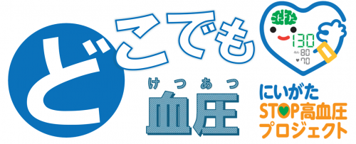 どこでも血圧＋STOP高血圧プロジェクトシンボルマークとロゴ