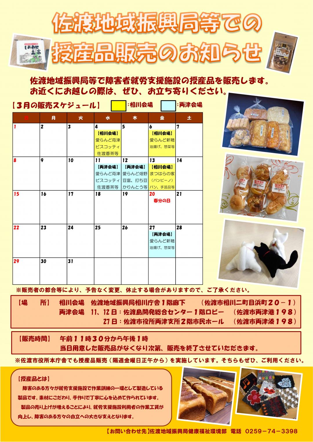 3月の販売スケジュール