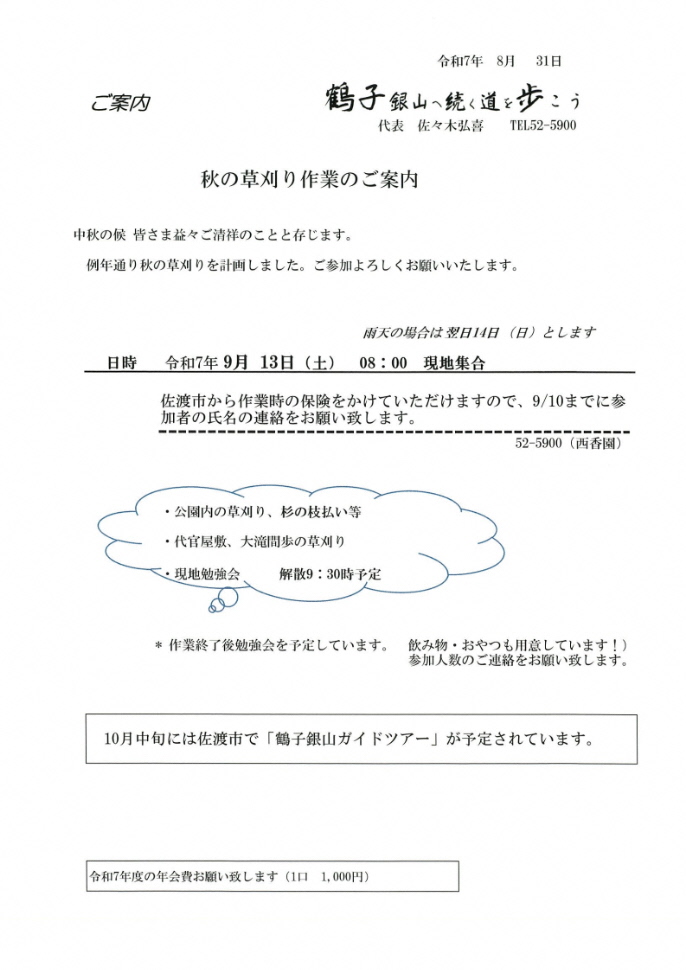 案内チラシの画像