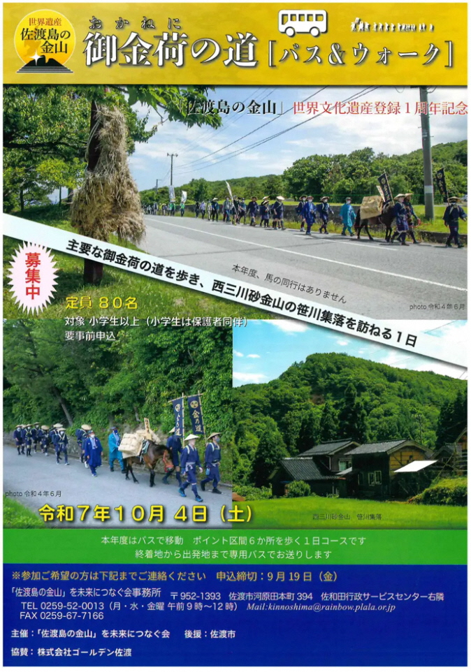 御金荷（おかねに）の道　バス＆ウォークの画像1