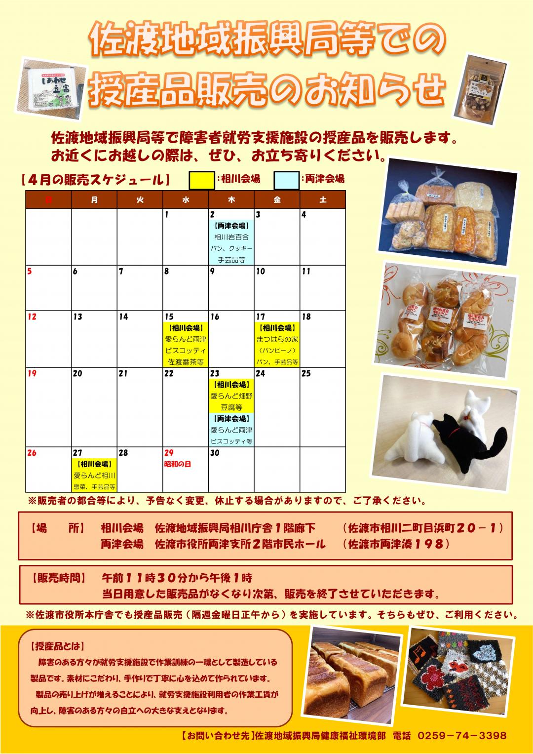 4月の販売スケジュール