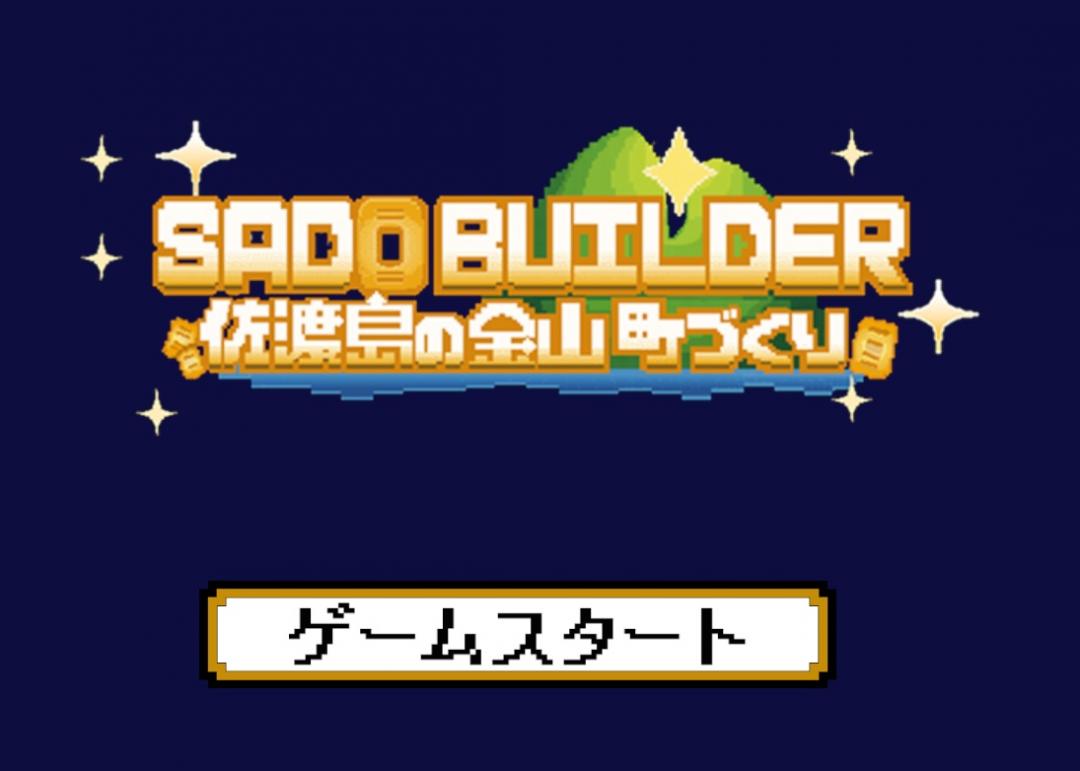 サドビルダートップ画面