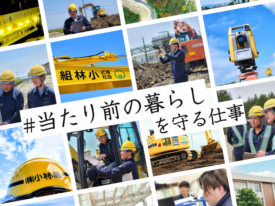 小林組インターンシップ情報