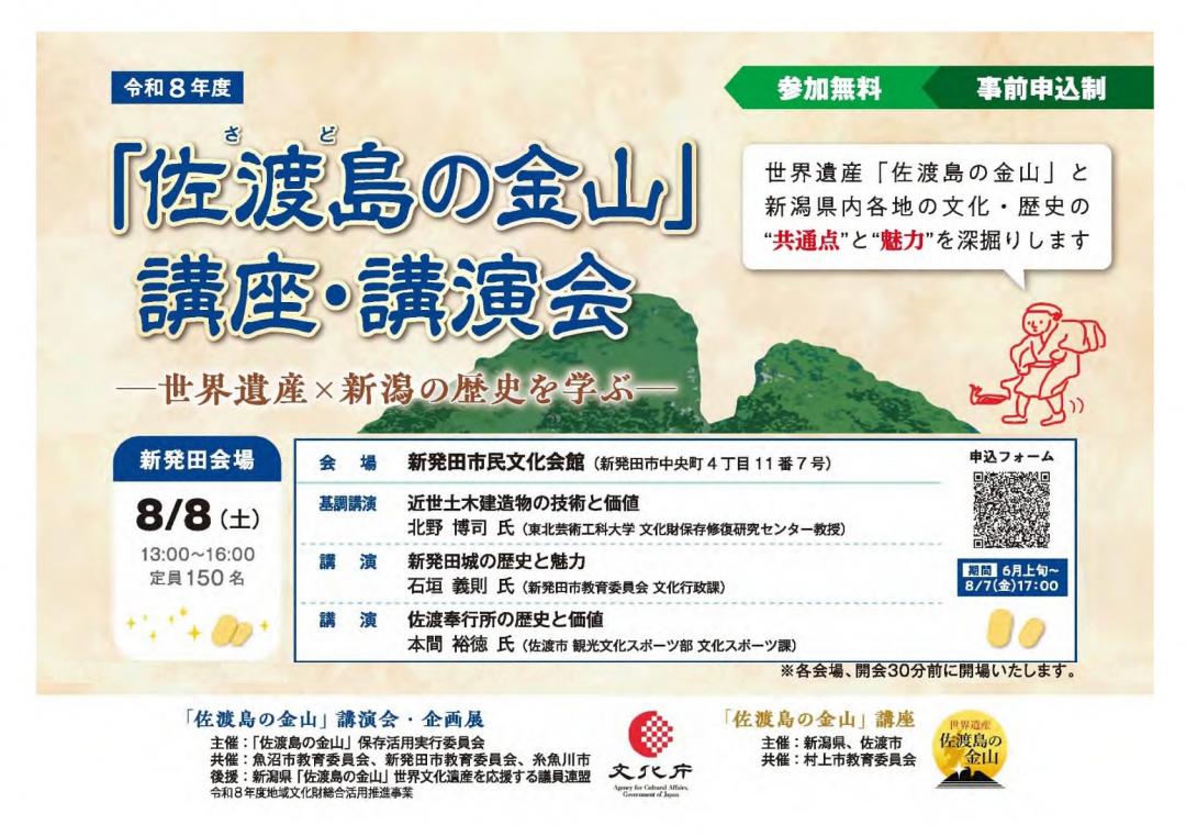新発田会場アイキャッチ