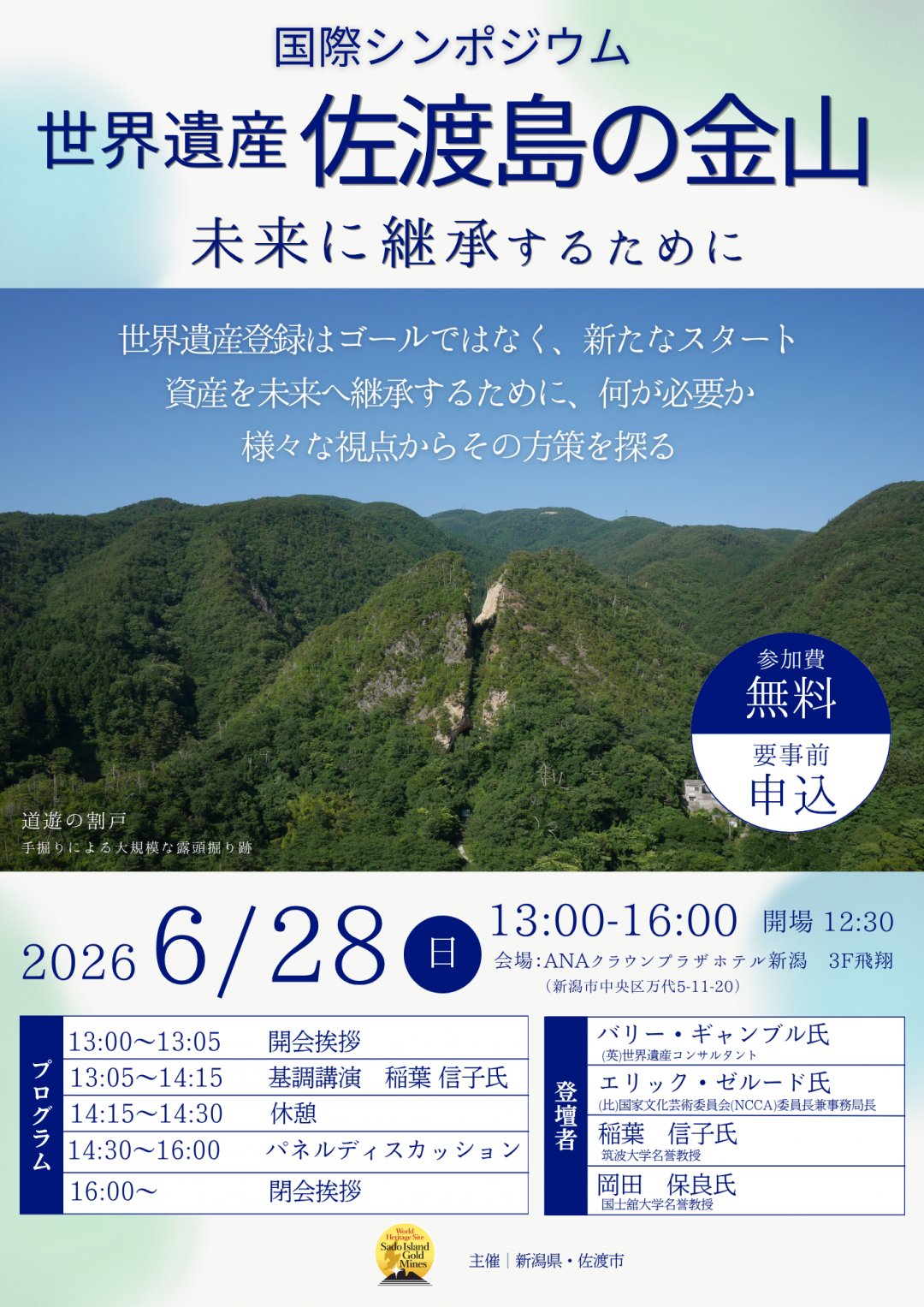 国際シンポジウムチラシ（表）