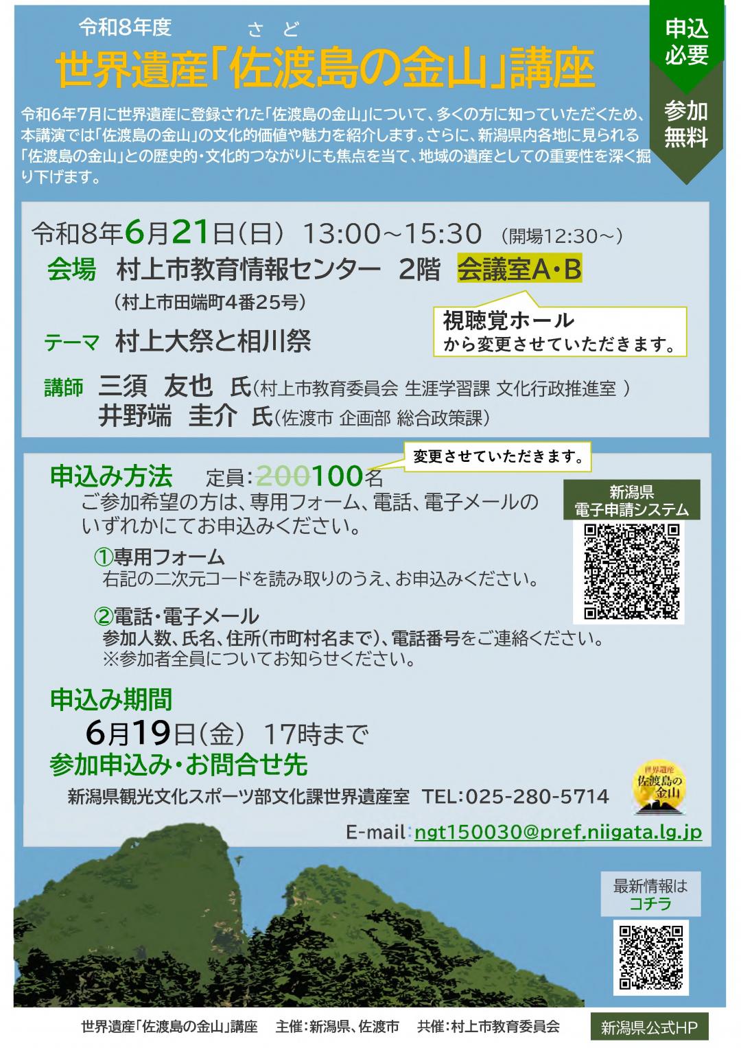 R8講座(村上大祭)チラシ_更新